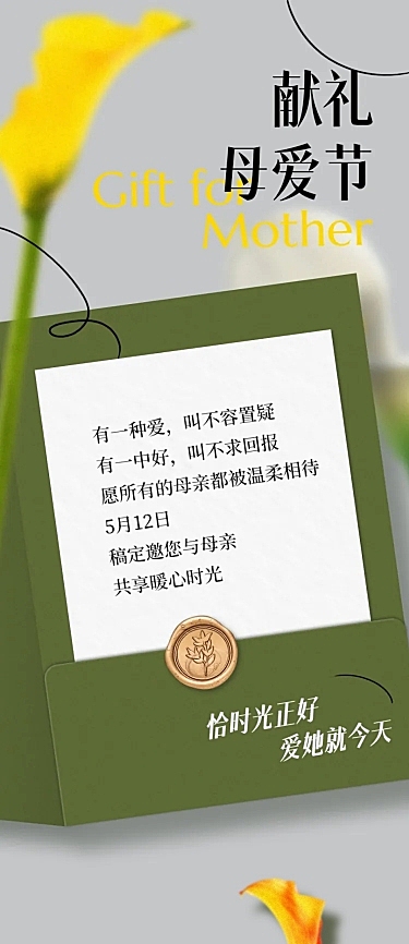 母亲节节日活动合成文章长图