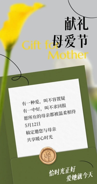 母亲节节日活动合成文章长图