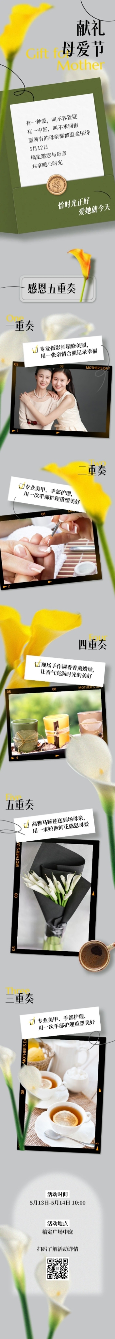 母亲节节日活动合成文章长图预览效果
