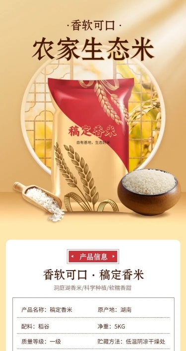 精致常规食品大米详情页
