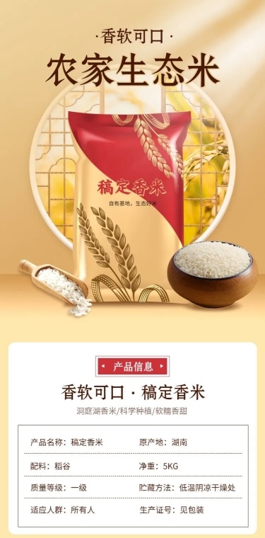 精致常规食品大米详情页