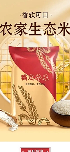 精致常规食品大米详情页