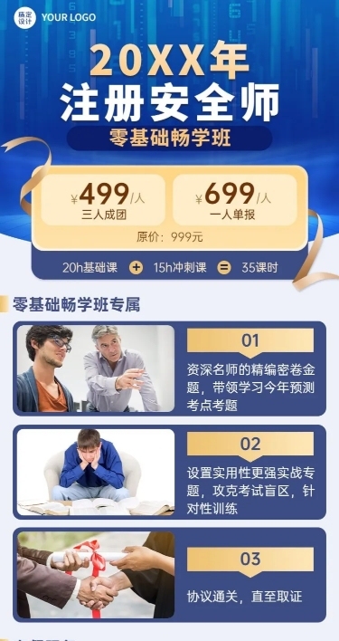 注册安全工程师课程宣传商务风招生长图海报