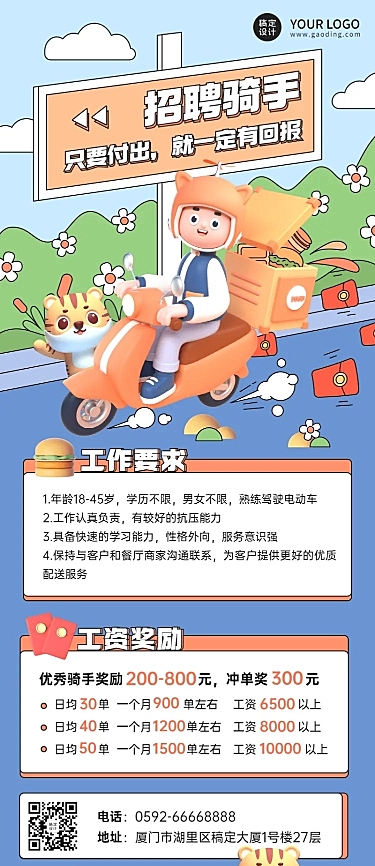 创意餐饮骑手外卖配送员招聘海报