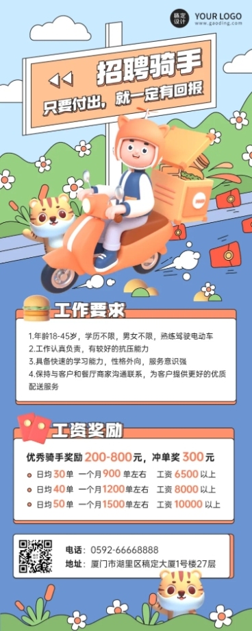 创意餐饮骑手外卖配送员招聘海报预览效果