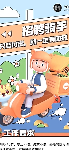 创意餐饮骑手外卖配送员招聘海报