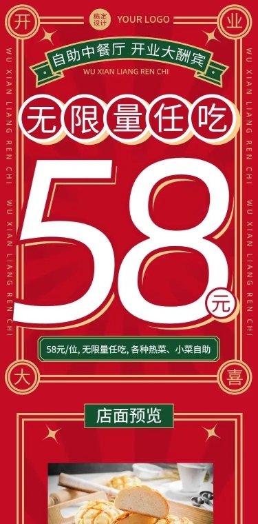 H5长页喜庆红色餐厅新店开业活动线上预订