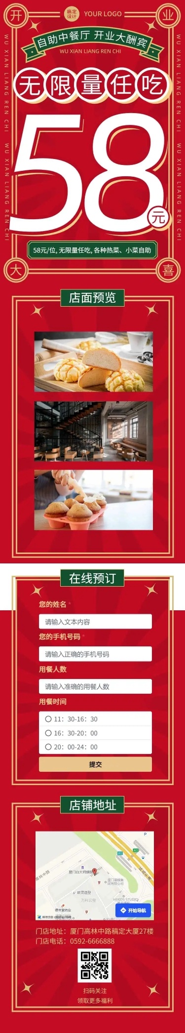 H5长页喜庆红色餐厅新店开业活动线上预订