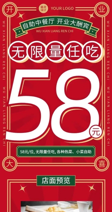 H5长页喜庆红色餐厅新店开业活动线上预订