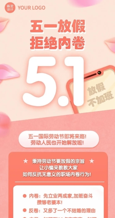 劳动节节日话题反内卷插画长图海报
