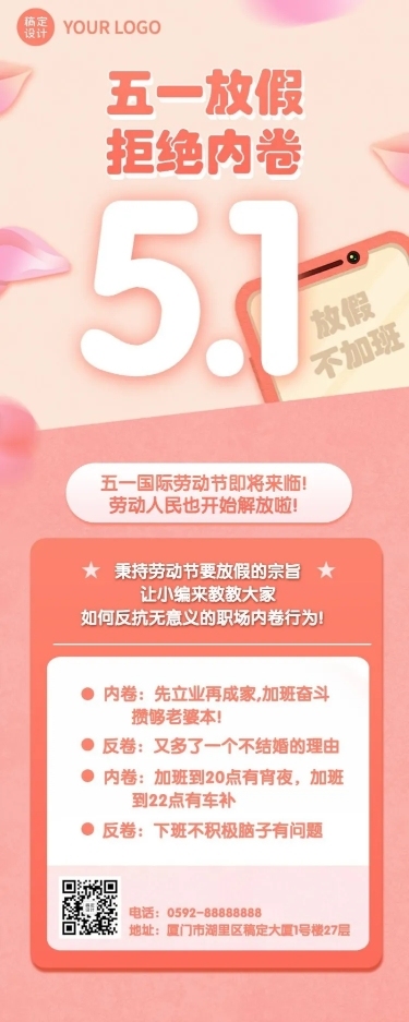 劳动节节日话题反内卷插画长图海报