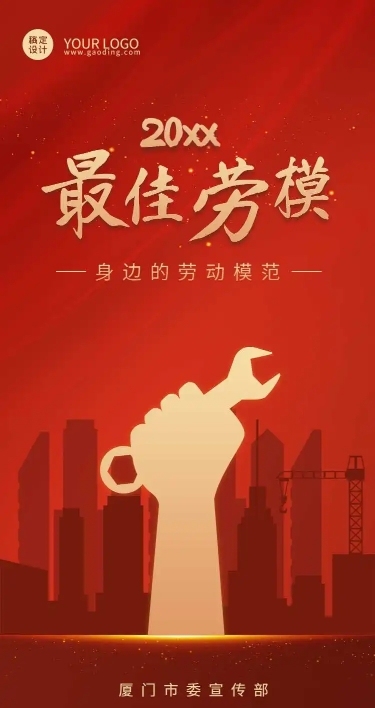 H5长页五一劳动节企业员工劳模优秀评选表彰