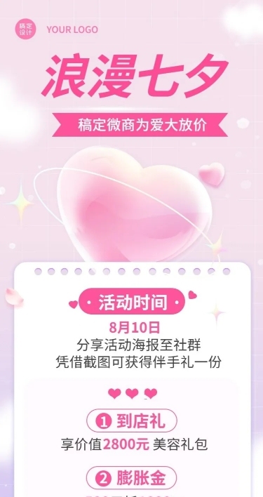 七夕情人节促销活动营销引流长图海报