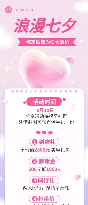 七夕情人节促销活动营销引流长图海报