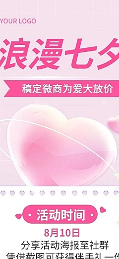 七夕情人节促销活动营销引流长图海报