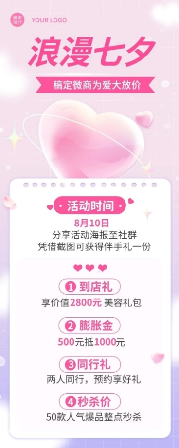 七夕情人节促销活动营销引流长图海报预览效果