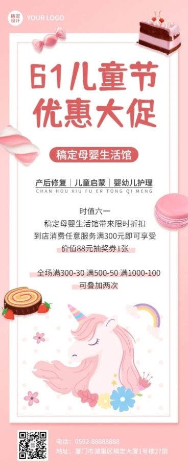 61儿童节母婴亲子促销活动营销长图海报预览效果