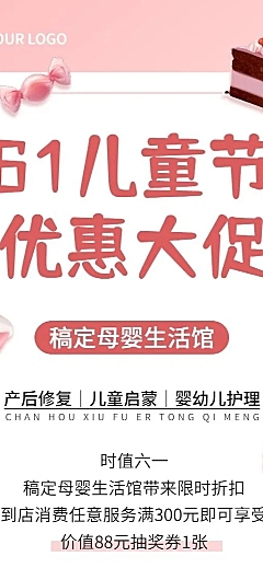 61儿童节母婴亲子促销活动营销长图海报