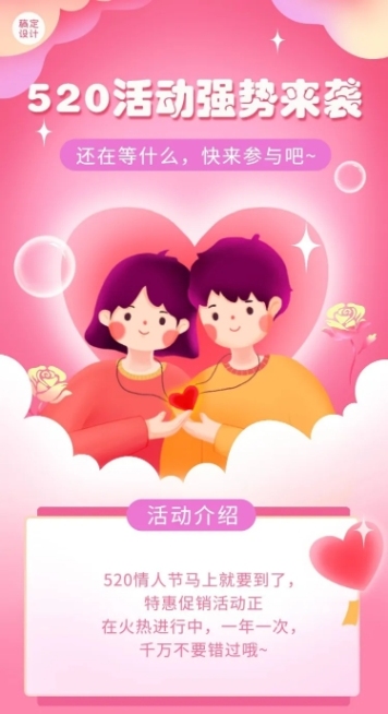 520情人节节日营销活动促销插画文章长图预览效果