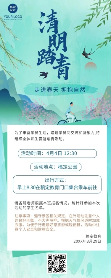 清明节祭扫活动通知公告长图海报