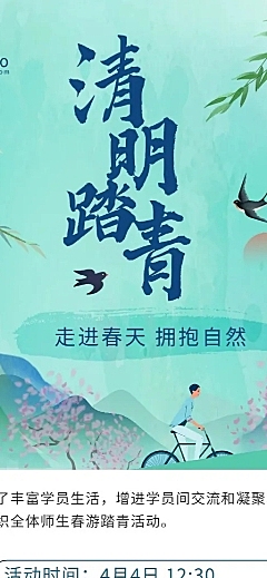 清明节祭扫活动通知公告长图海报