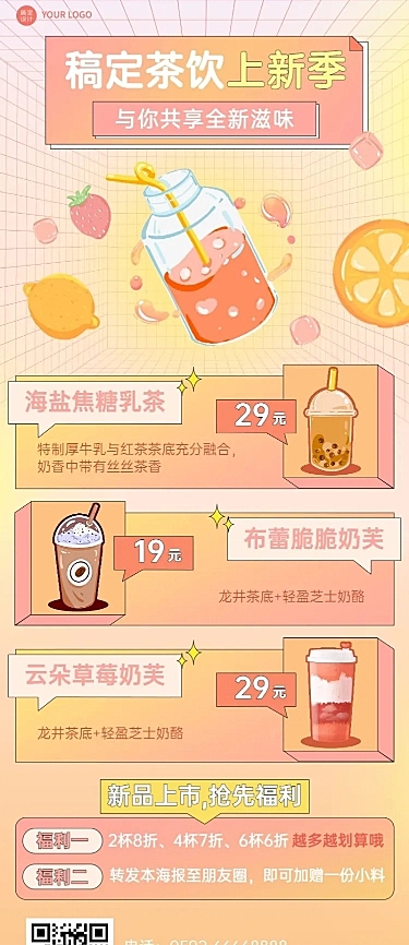 创意手绘风餐饮奶茶上新促销活动长图海报