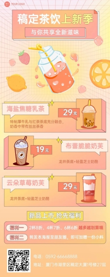 创意手绘风餐饮奶茶上新促销活动长图海报预览效果