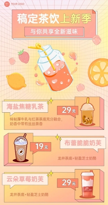 创意手绘风餐饮奶茶上新促销活动长图海报