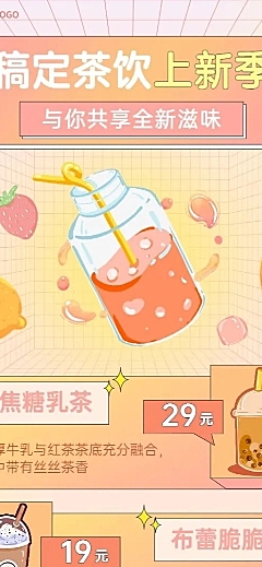 创意手绘风餐饮奶茶上新促销活动长图海报