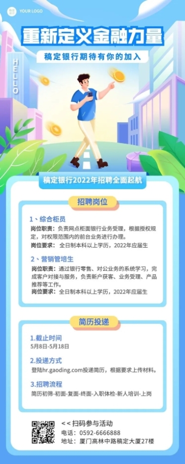 金融保险银行求职招聘宣传推广创意插画长图海报预览效果