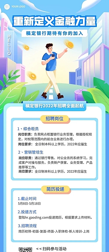金融保险银行求职招聘宣传推广创意插画长图海报