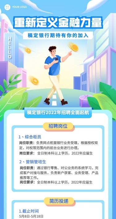金融保险银行求职招聘宣传推广创意插画长图海报