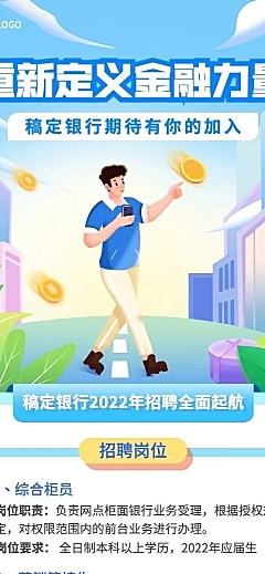 金融保险银行求职招聘宣传推广创意插画长图海报