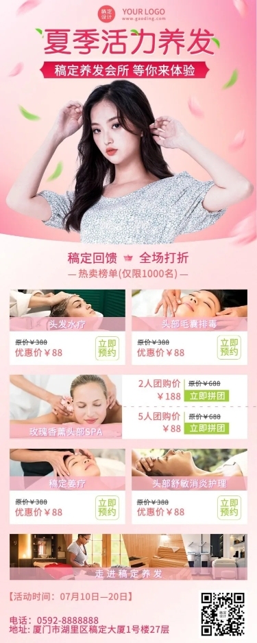 微商美业美发服务夏季营销促销活动长图海报
