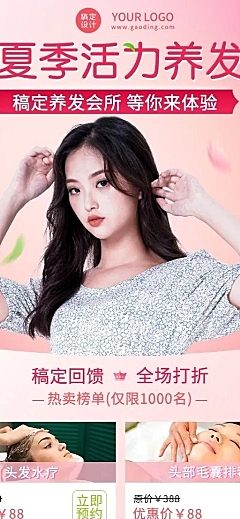 微商美业美发服务夏季营销促销活动长图海报