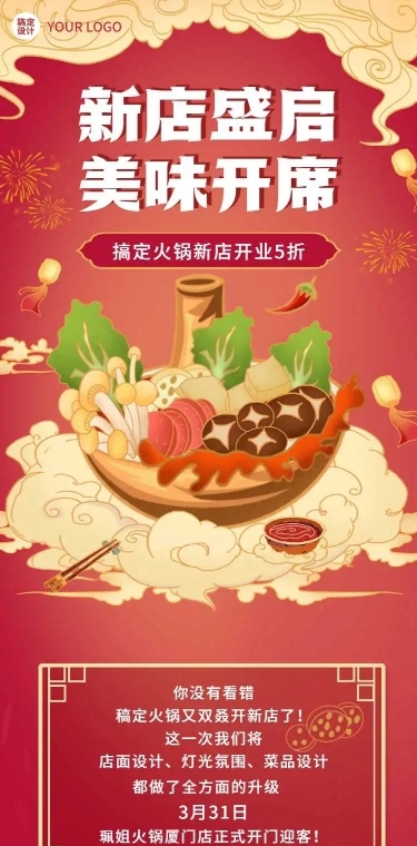 H5长页喜庆简约红色开业促销在线预约