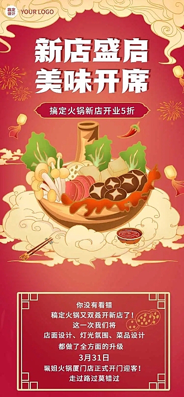 H5长页喜庆简约红色开业促销在线预约