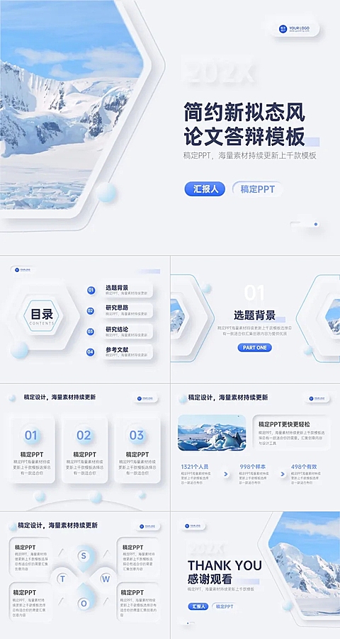 答辩简约拟态风蓝白PPT套装