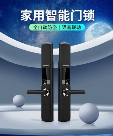 常规数码家电智能门锁详情页