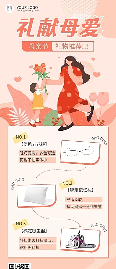 母亲节节日活动献礼攻略长图海报