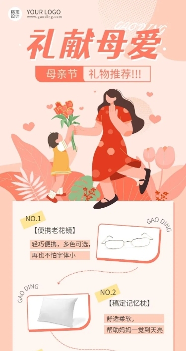 母亲节节日活动献礼攻略长图海报