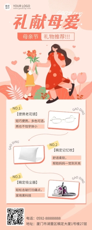 母亲节节日活动献礼攻略长图海报预览效果