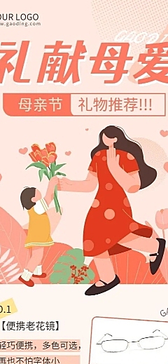 母亲节节日活动献礼攻略长图海报