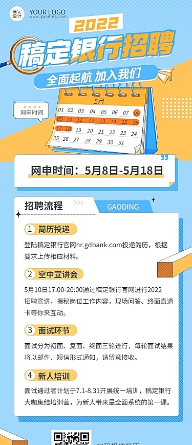 金融保险银行求职招聘宣传插画长图海报