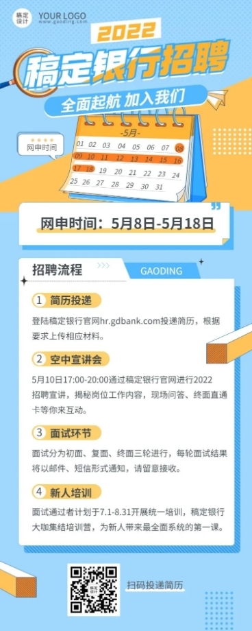 金融保险银行求职招聘宣传插画长图海报预览效果