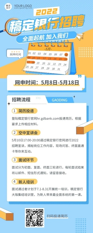 金融保险银行求职招聘宣传插画长图海报