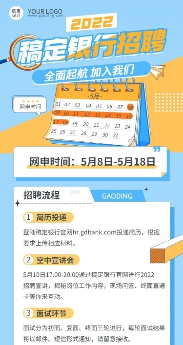金融保险银行求职招聘宣传插画长图海报