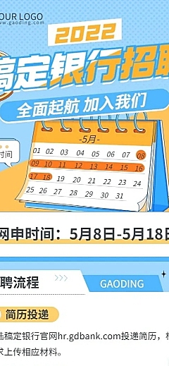 金融保险银行求职招聘宣传插画长图海报