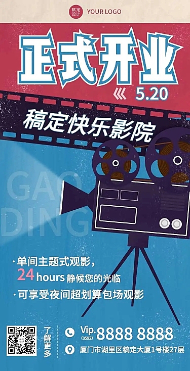 电影院开业宣传动活动长页H5