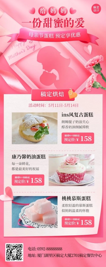 创意母亲节餐饮蛋糕烘焙产品营销长图海报预览效果